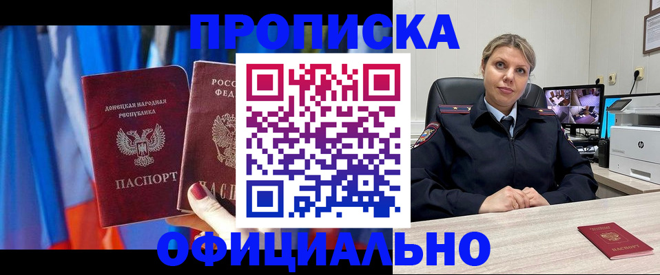 прописка от собственника в Звенигово