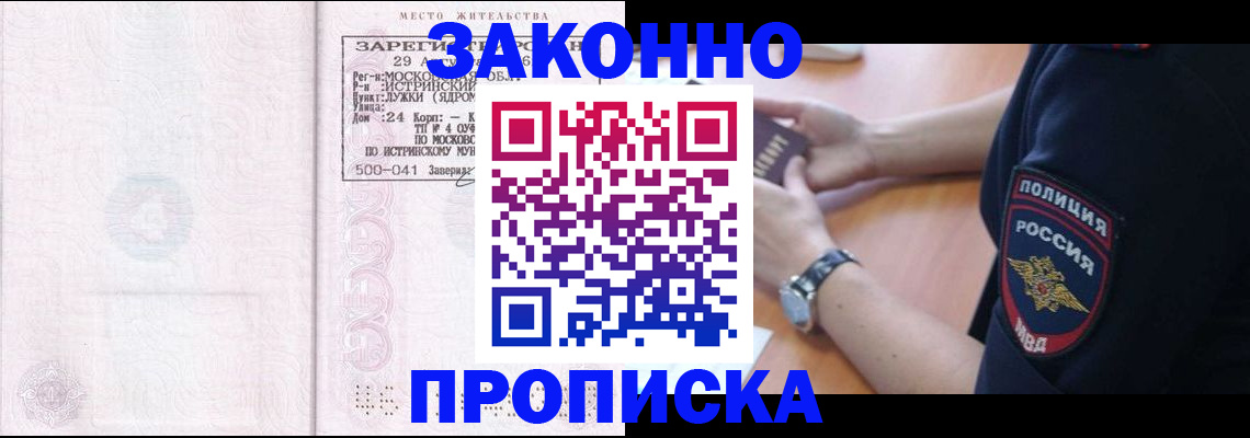 временная регистрация надежно в Звенигово