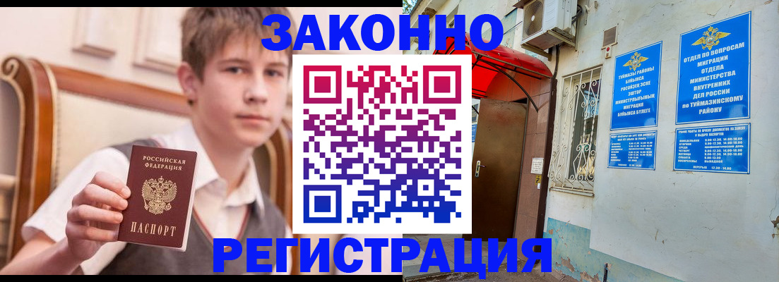 купить прописку в Звенигово